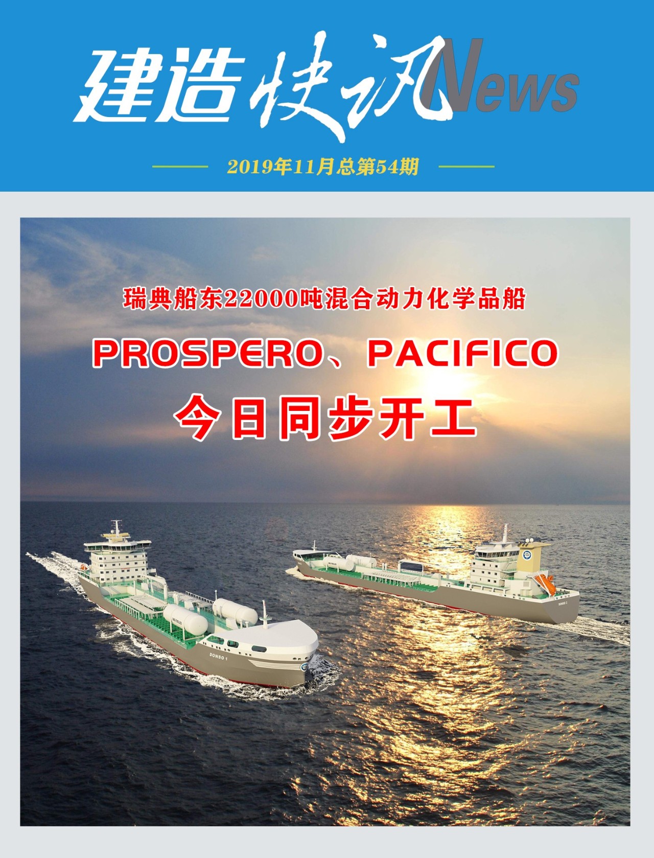 第38頁_新聞中心_蕪湖造船廠有限公司