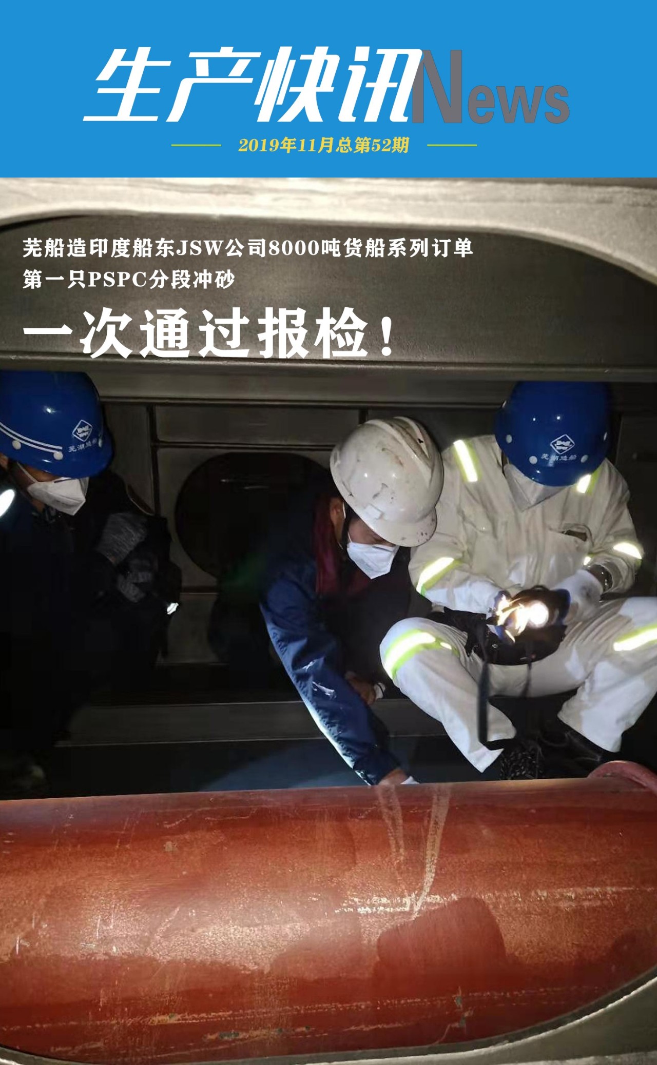第39頁_新聞中心_蕪湖造船廠有限公司