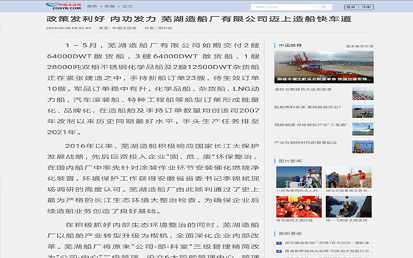 第45頁_新聞中心_蕪湖造船廠有限公司