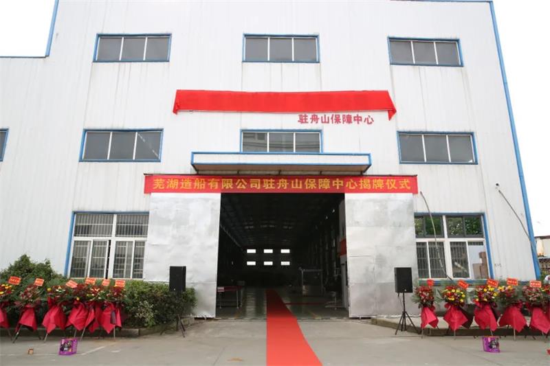 第23頁_新聞中心_蕪湖造船廠有限公司